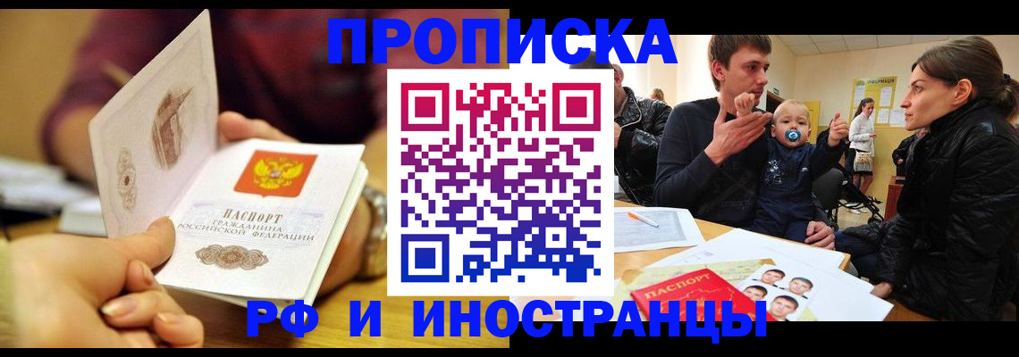 прописка ребенка в Назарово