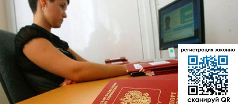 Временная регистрация в Назарово
